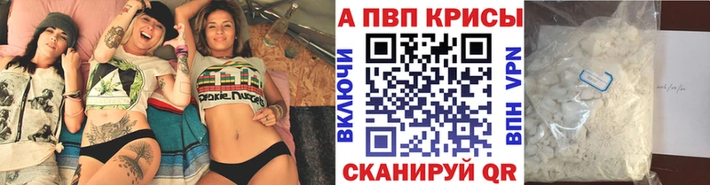 Alfa_PVP Crystall Бирюч