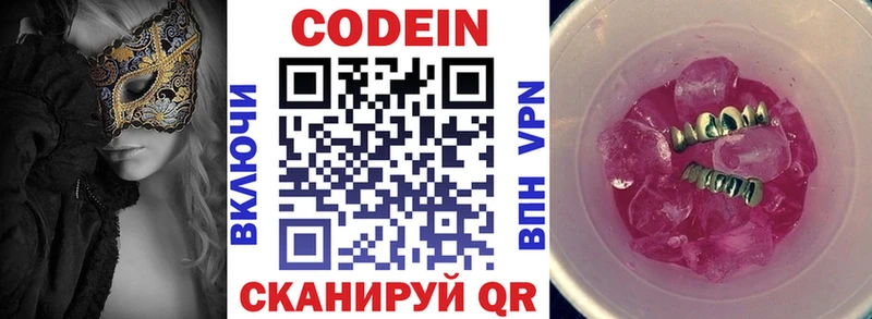 Кодеиновый сироп Lean напиток Lean (лин) Бирюч